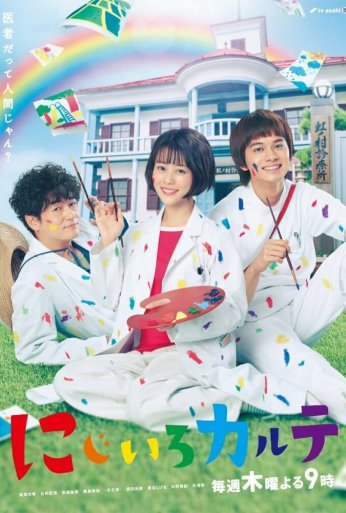 Радужная карта (2021) онлайн бесплатно